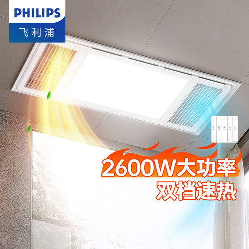 飞利浦集成吊顶家用风暖浴霸灯