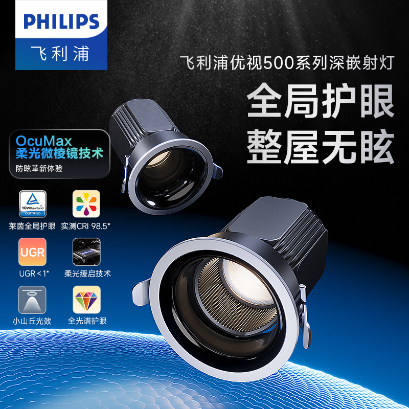 飞利浦全光谱射灯led嵌入式筒灯