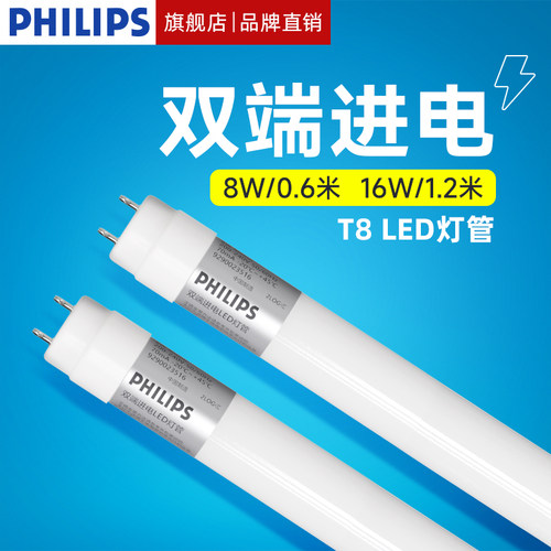 飞利浦led灯管长条t8支架家用