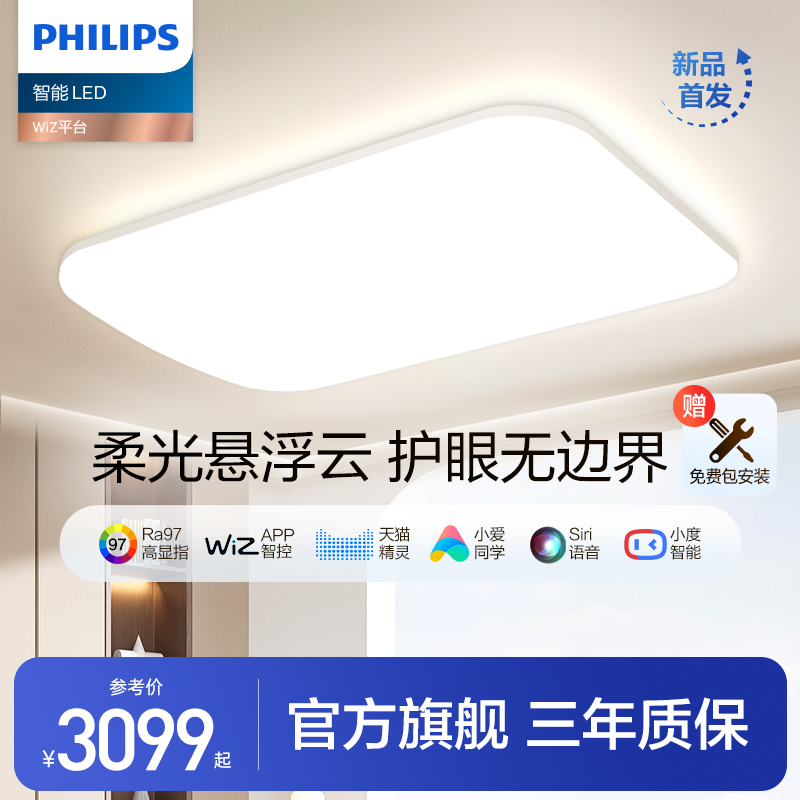 飞利浦V9全屋智能护眼吸顶灯全光谱led客厅灯 2024主灯现代简约