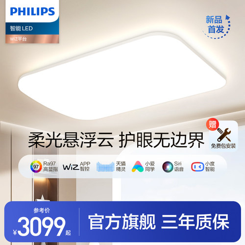 飞利浦V9全屋智能护眼吸顶灯全光谱led客厅灯 2024主灯现代简约