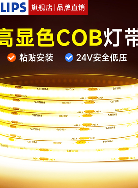 飞利浦COB灯带24V低压灯条自粘线形灯铝槽客厅吊顶氛围灯LED线灯
