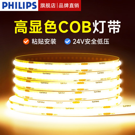 飞利浦COB灯带24V低压灯条自粘线形灯铝槽客厅吊顶氛围灯LED线灯