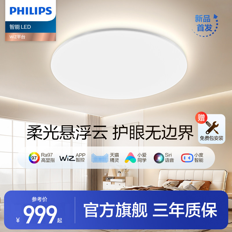 飞利浦护眼儿童房吸顶灯全光谱护眼卧室灯主卧2024新款led灯具V9