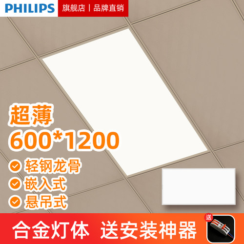 飞利浦办公书房照明led平板灯