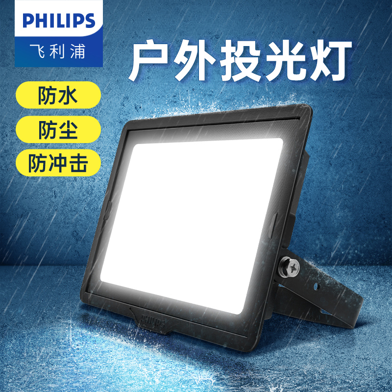 飞利浦led户外射灯照明防水泛光