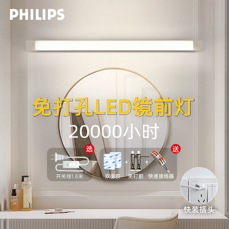 飞利浦led免打孔镜前灯图片