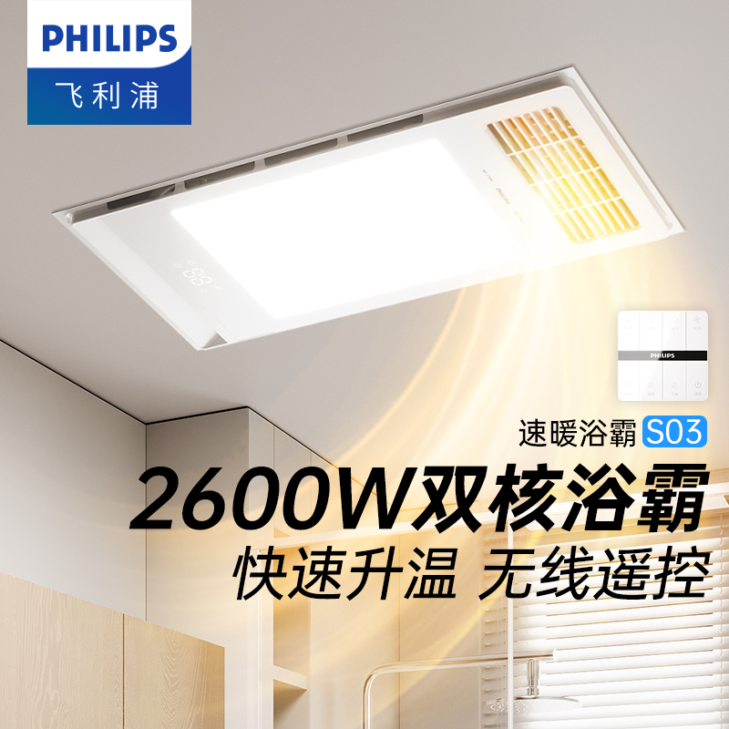 飞利浦S02风暖浴霸S03照明排气扇一体集成吊顶灯卫生间浴室取暖器