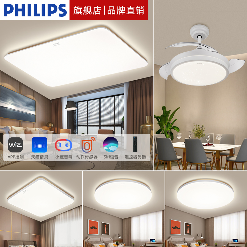 飞利浦双影智能wifi版led吸顶灯全屋套餐客厅灯卧室简约现代灯具