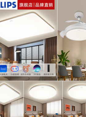 飞利浦双影智能wifi版led吸顶灯全屋套餐客厅灯卧室简约现代灯具