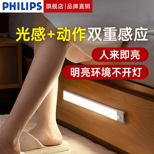 飞利浦led无线人体感应小夜灯