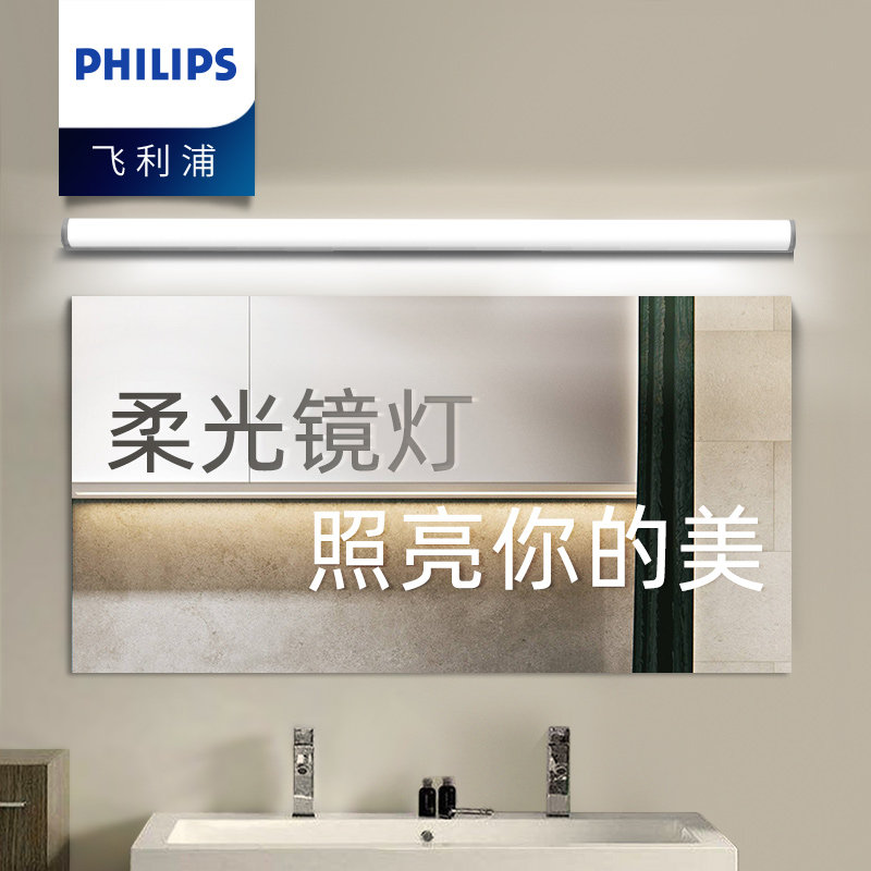 飞利浦洗漱台灯镜前灯简约现代镜头灯卫生间led创意洗手间镜子灯,家装灯饰光源,镜前灯/化妆补光灯,淘宝优惠券,粉丝福利购,淘宝优惠卷