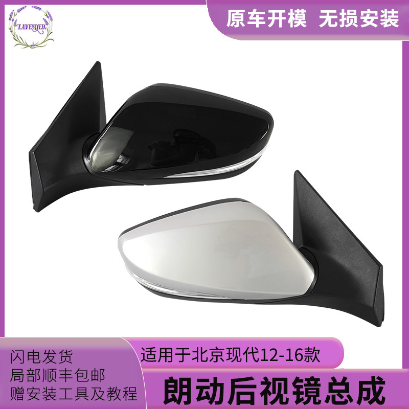 适用于现代朗动倒车镜总成12-16款朗动后视镜电动折叠 反光镜总成