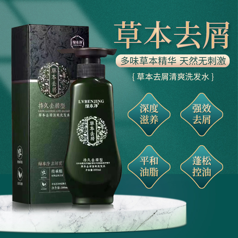 绿本净清爽去屑植物萃取自然亲肤