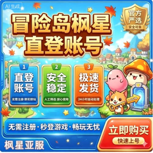冒险岛世界亚服枫星白号怀旧服港澳台NEXON账号已开2FA直登号