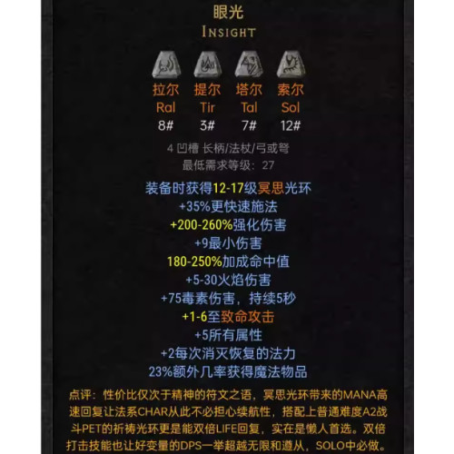 暗黑2重制版眼光灵光佣兵装备冥想灵气魔法师/死灵/圣骑士/刺客