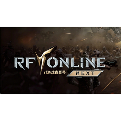 RF-online NEXT国际服账号网页预约白号 网石直登号 台服全球服