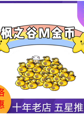 枫之谷m金币国际服亚洲1斯卡露娜杰尼斯凯伊尼MapleStoryM冒险岛