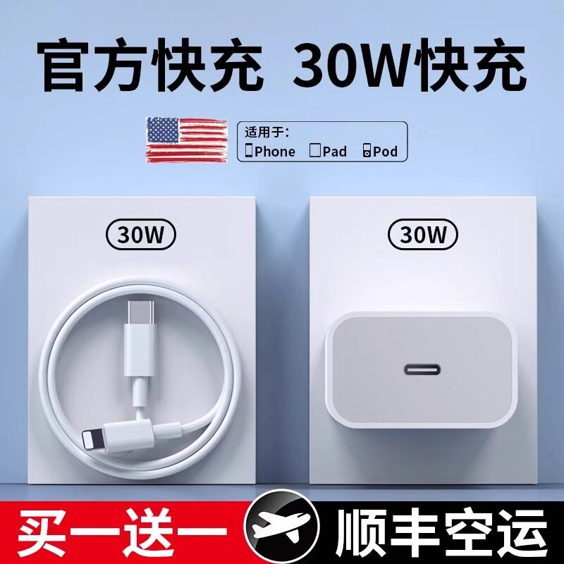 30W正品适用苹果iphone14充电器头15pro数据线15/13/12p插头x手机plus专用xr快充PD套装11原max速冲20W