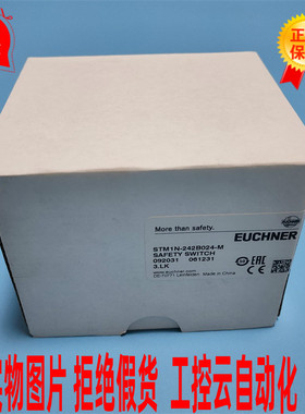 天发货全新原装EUCHNER安士能安全锁STM1N-242B024-M现货09203