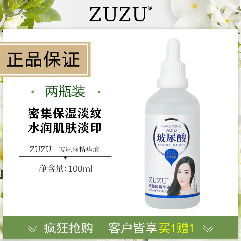 2瓶装 zuzu旗舰店官网玻尿酸原液补水保湿紧致提亮收缩毛孔精华液