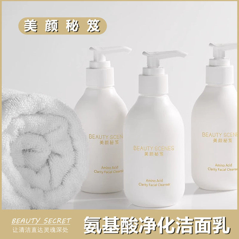 美颜秘笈氨基酸洗面奶官方旗舰店正品男士专用清爽洁面乳女洁面膏