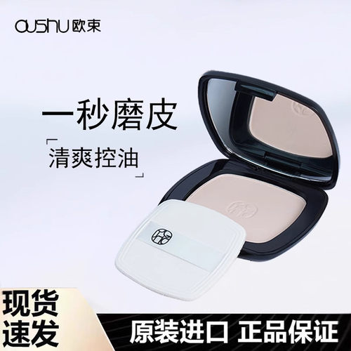 正品欧束彩妆粉饼柔光定焦粉饼