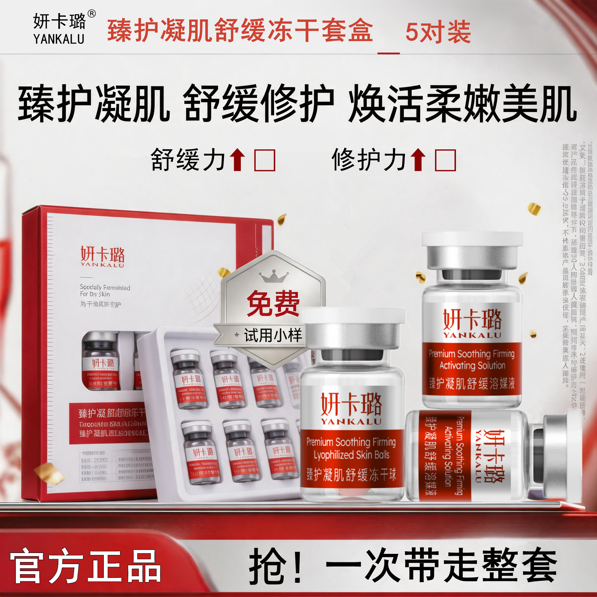 妍卡璐寡肽胶原蛋白舒缓修护冻干粉套盒水润保湿清爽冻干组合正品