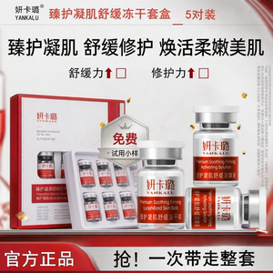 寡肽胶原蛋白舒缓修护冻干粉