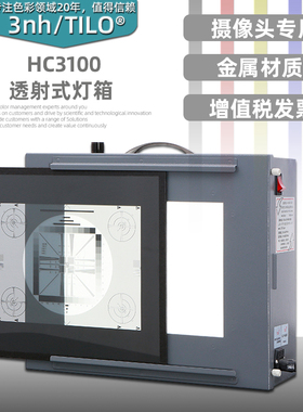 TILO天友利HC3100标准光源LED透射式图卡灯箱摄像头6500K色温可调