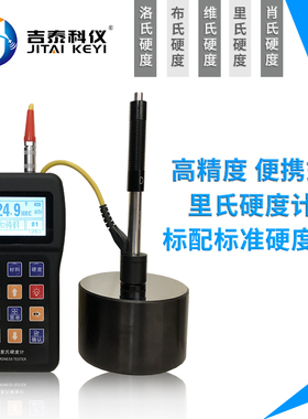 LB200里氏硬度计便携式洛氏布氏硬度机金属铸件模具钢硬度测量仪