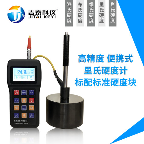 lb200金属模具钢里氏硬度计