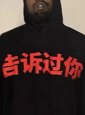 kanye侃爷Vultures2海口试听会周边告诉过你中国红男女款连帽卫衣