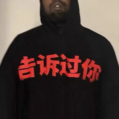 kanye侃爷Vultures2海口试听会周边告诉过你中国红男女款连帽卫衣