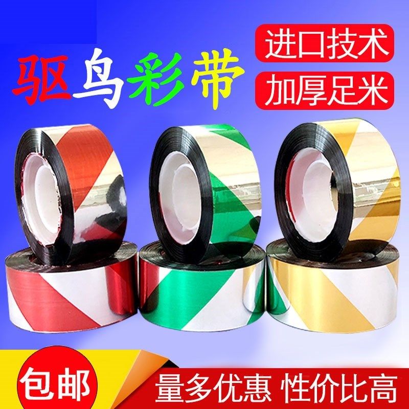 驅鳥彩帶田間圍欄驚鳥果樹七彩櫻桃園鳥類閃光帶葡萄園反光彩膠帶在類目 鮮花速遞/花卉仿真/綠植園藝, 園藝用品, 其它園藝用品中 - 來自Buy2taobao.com提供專業的淘寶代購服務