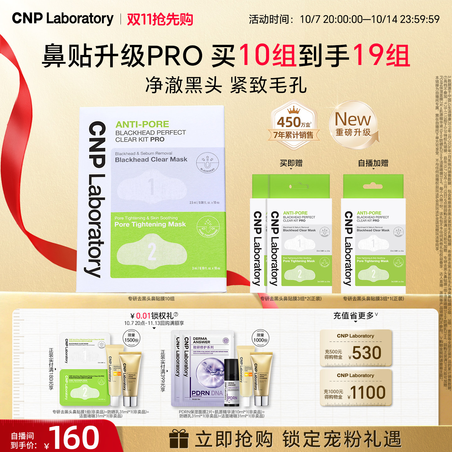 【双11现货-重磅新品】CNP希恩派专研去黑头鼻贴10组导出液毛孔