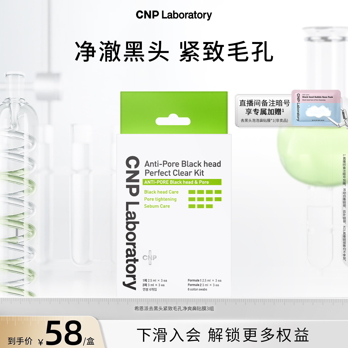 【官方旗舰】CNP希恩派去黑头鼻贴3组导出液收缩毛孔深层清洁