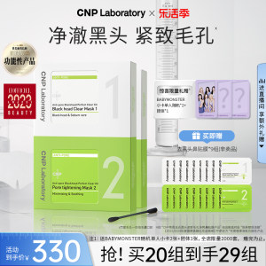 CNP去黑头紧致毛孔净爽鼻贴膜