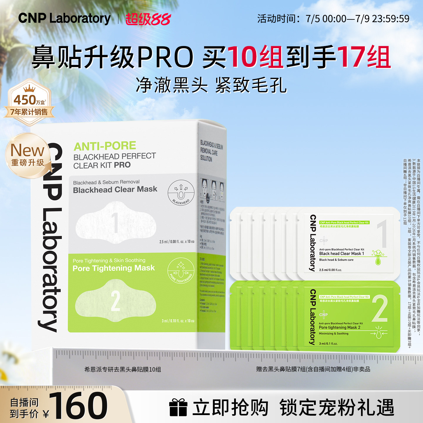 【重磅新品】CNP希恩派专研去黑头鼻贴10组导出液毛孔清洁