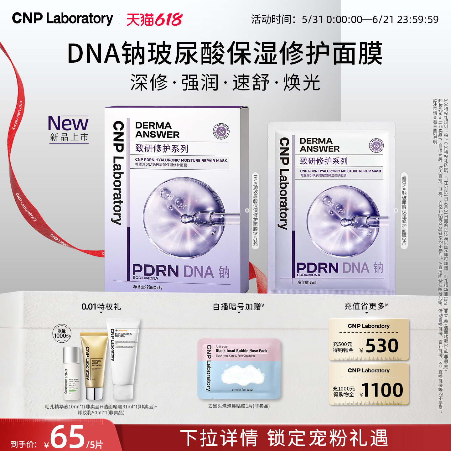 【官方旗舰】CNP希恩派DNA钠玻尿酸保湿修护面膜