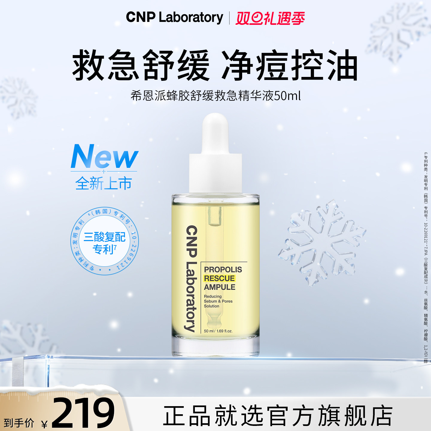 【官方旗舰】希恩派蜂胶舒缓救急精华液50ml