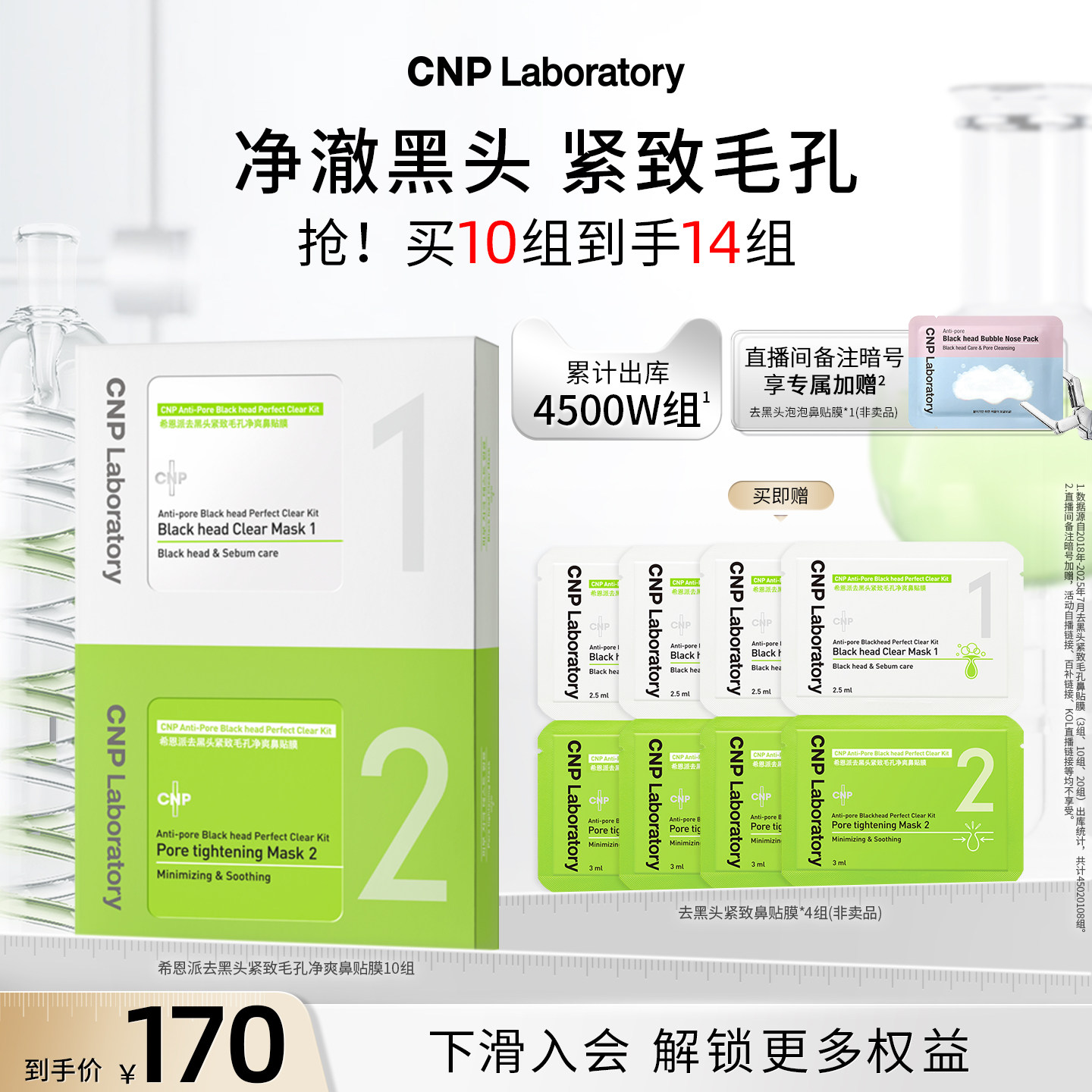 净澈黑头 收紧毛孔