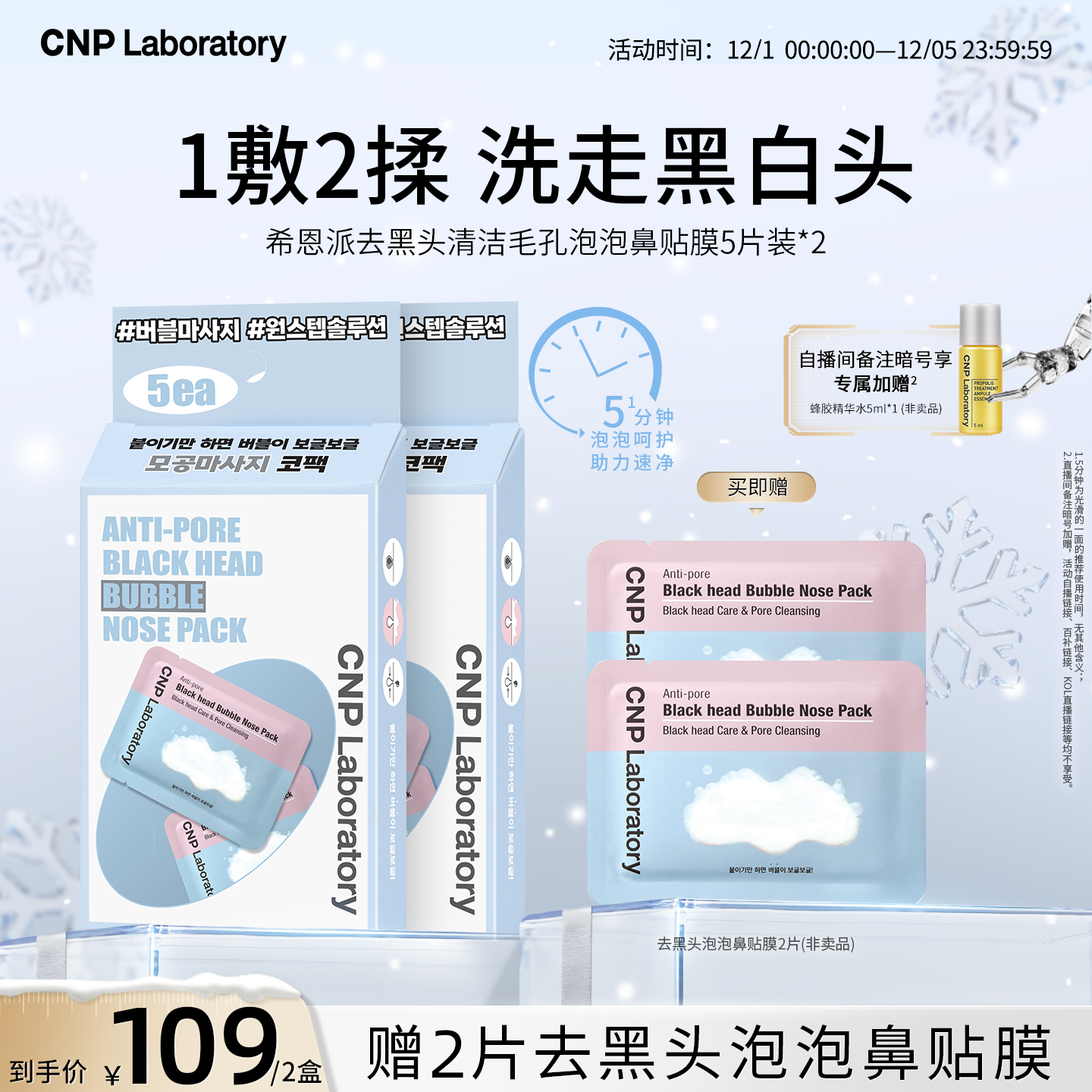 溶解黑头 紧致毛孔