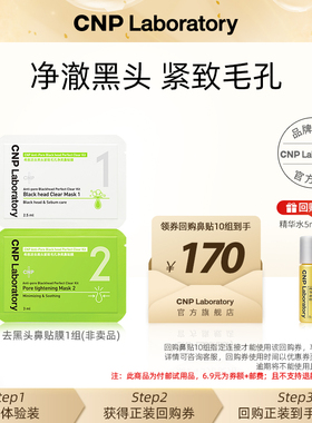 【天猫U先】cnp希恩派去黑头鼻贴膜*1组 紧致毛孔去黑头