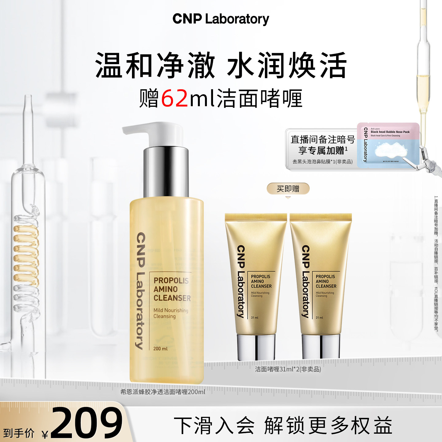 【官方旗舰】CNP/希恩派蜂胶泡沫洗面奶温和洁面啫喱不紧绷