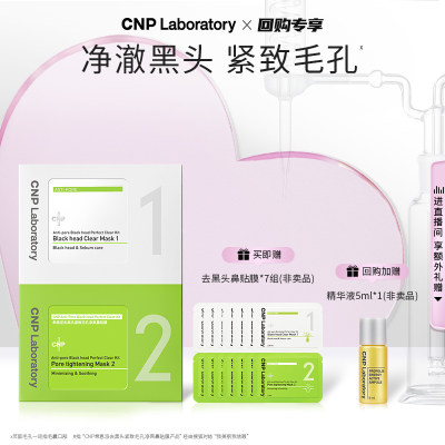 CNP去黑头净爽鼻贴膜10组