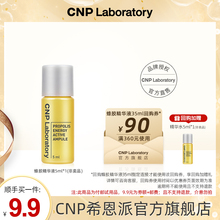 【顺手买一件】CNP希恩派蜂胶精华液5ml