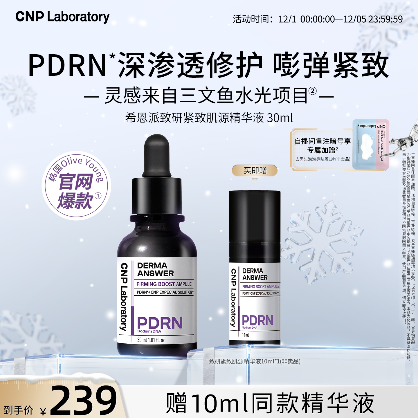 【官方旗舰】CNP希恩派致研紧致肌源pdrn精华液修护保湿针修瓶