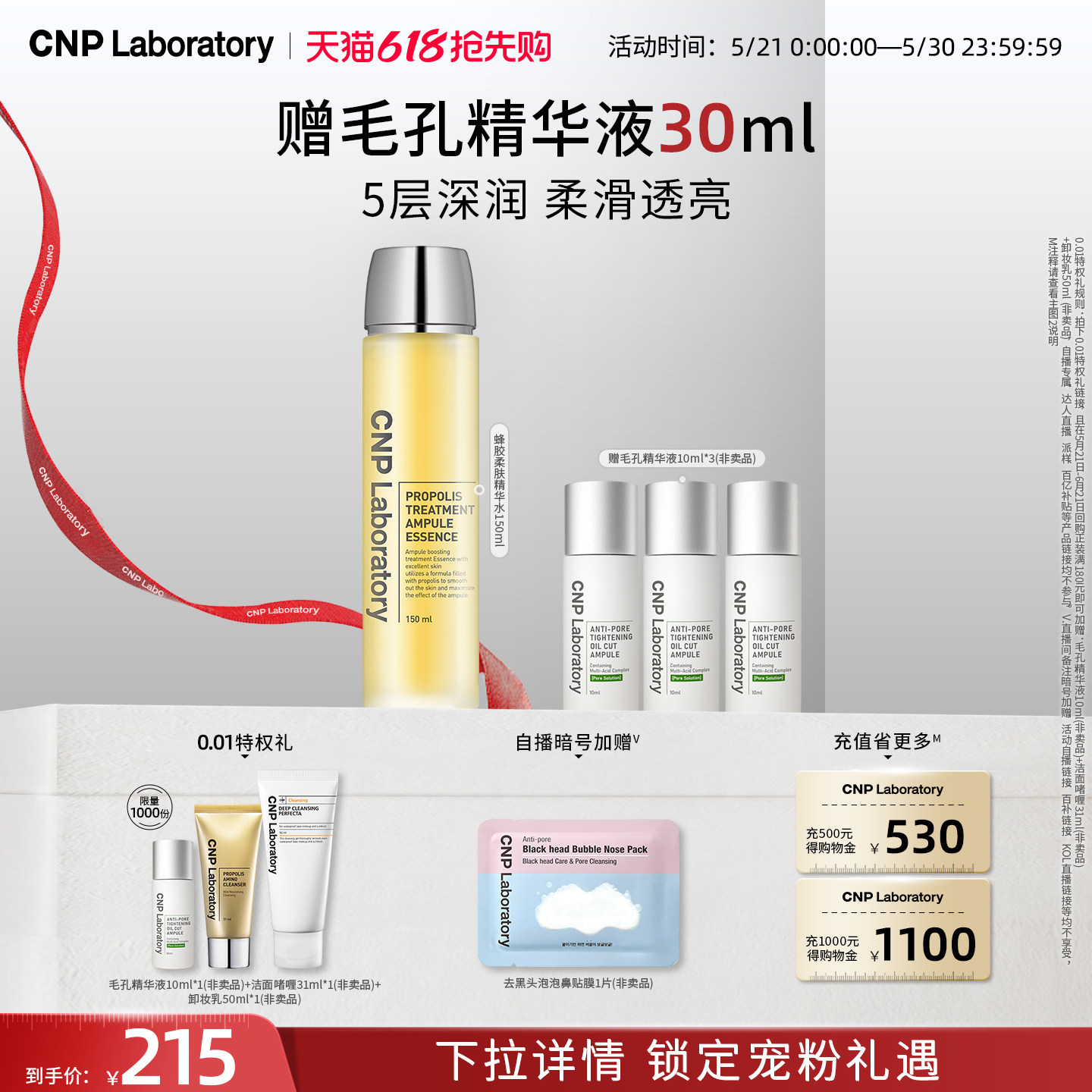 【官方旗舰】CNP希恩派蜂胶护肤精华水水润护肤柔润清透150ml
