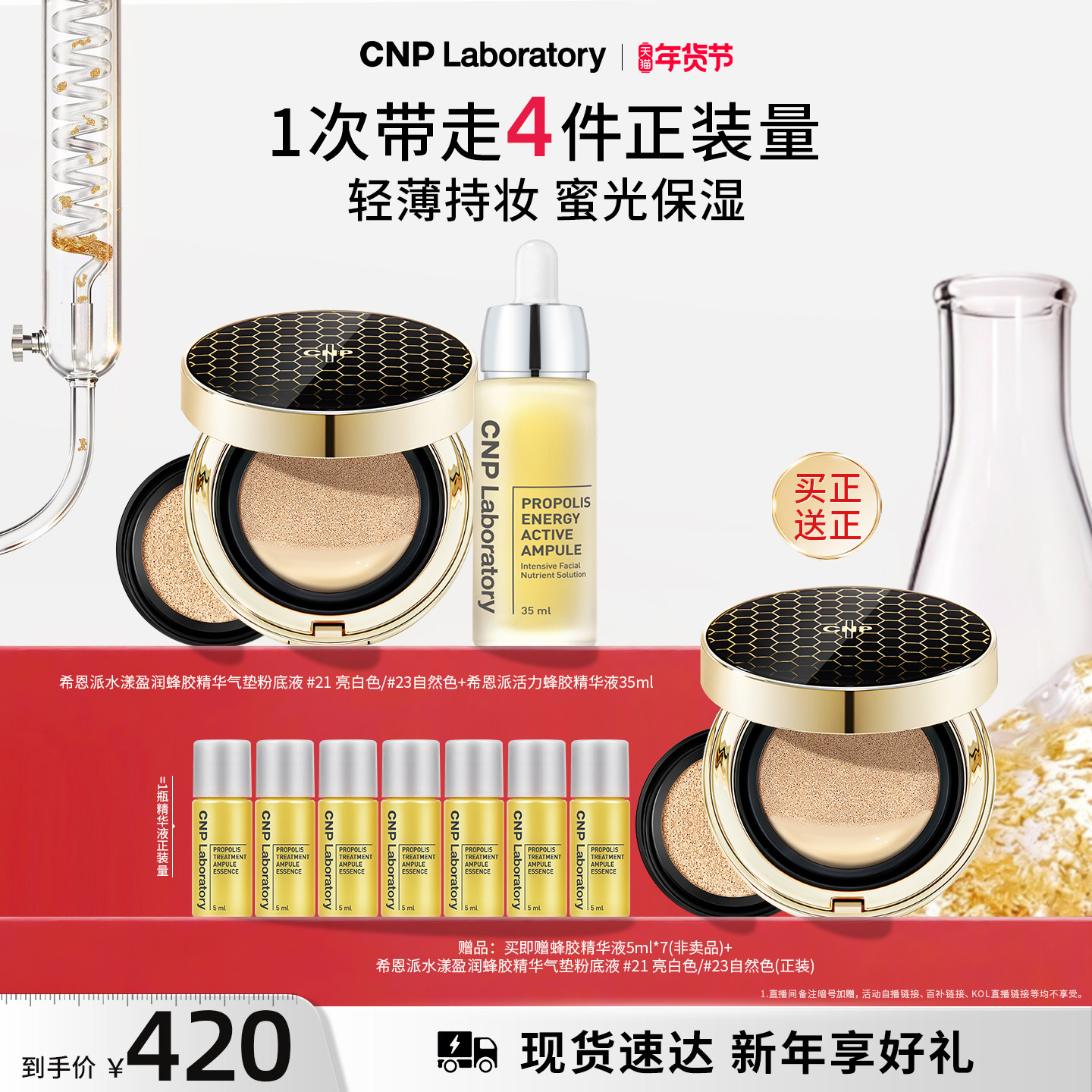 【官方旗舰】CNP希恩派蜂胶精华液气垫保湿修护遮瑕